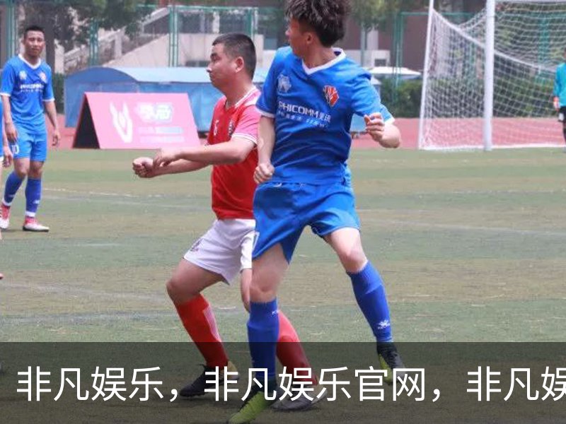 非凡娱乐，非凡娱乐官网，非凡娱乐app，非凡娱乐h5简介